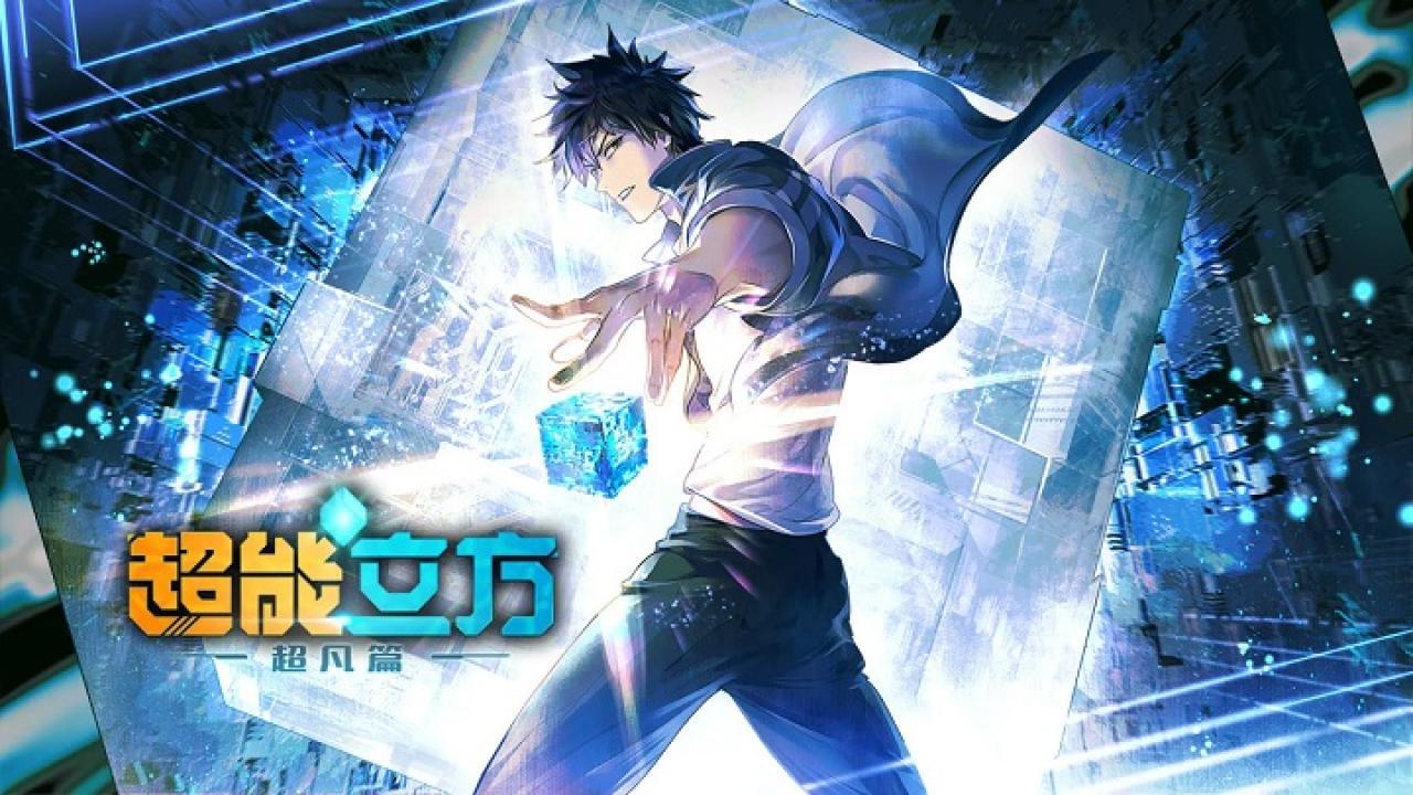 انمي Chao Neng Lifang: Chaofan Pian مترجم ماي سيما