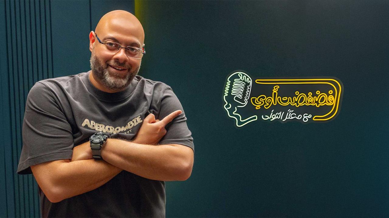 برنامج فضفضت أوي ماي سيما